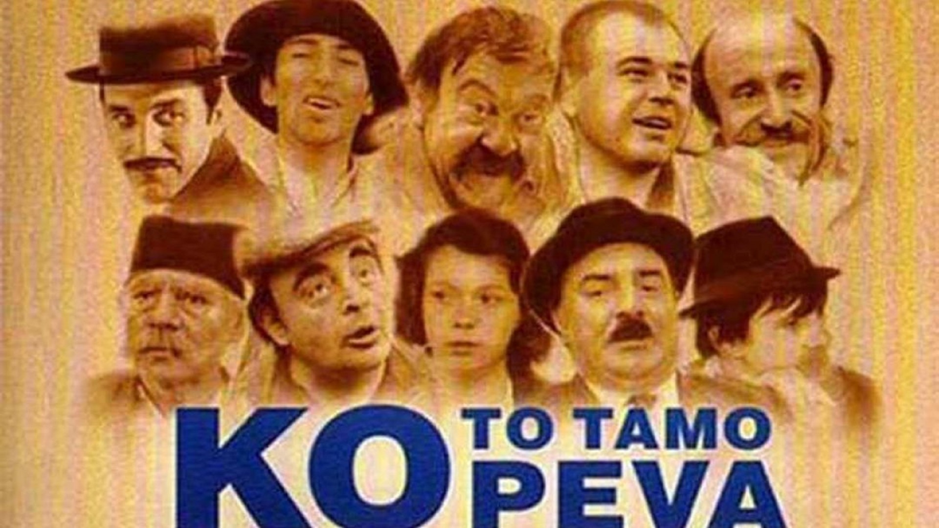 Ko to tamo peva