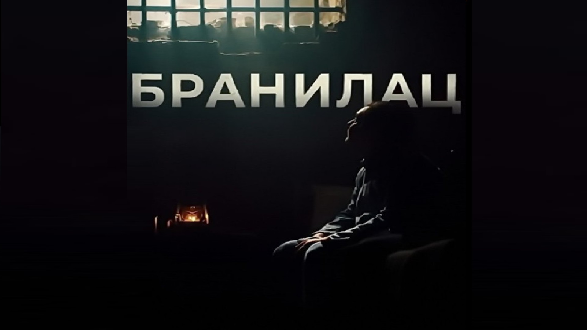 Branilac 2021-2023 Tv Serija