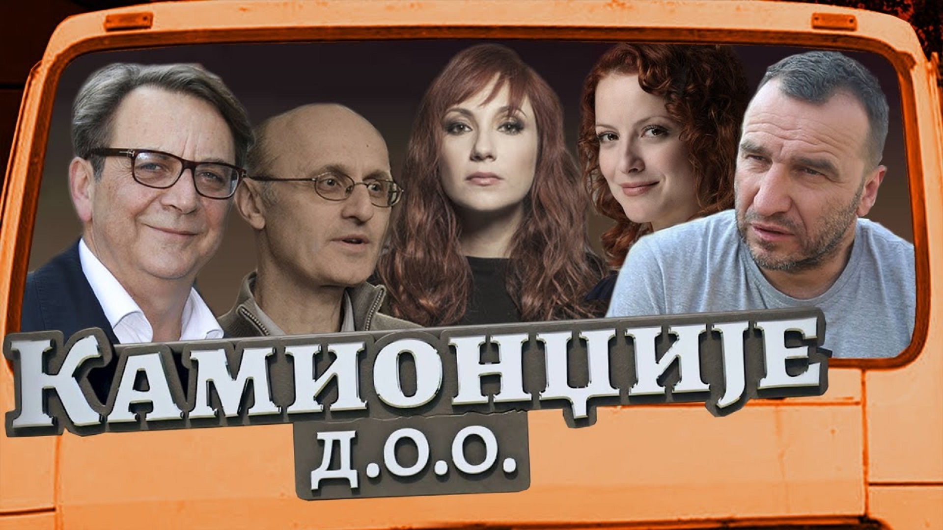 Kamiondžije d.o.o 2020-2023 Tv Serija