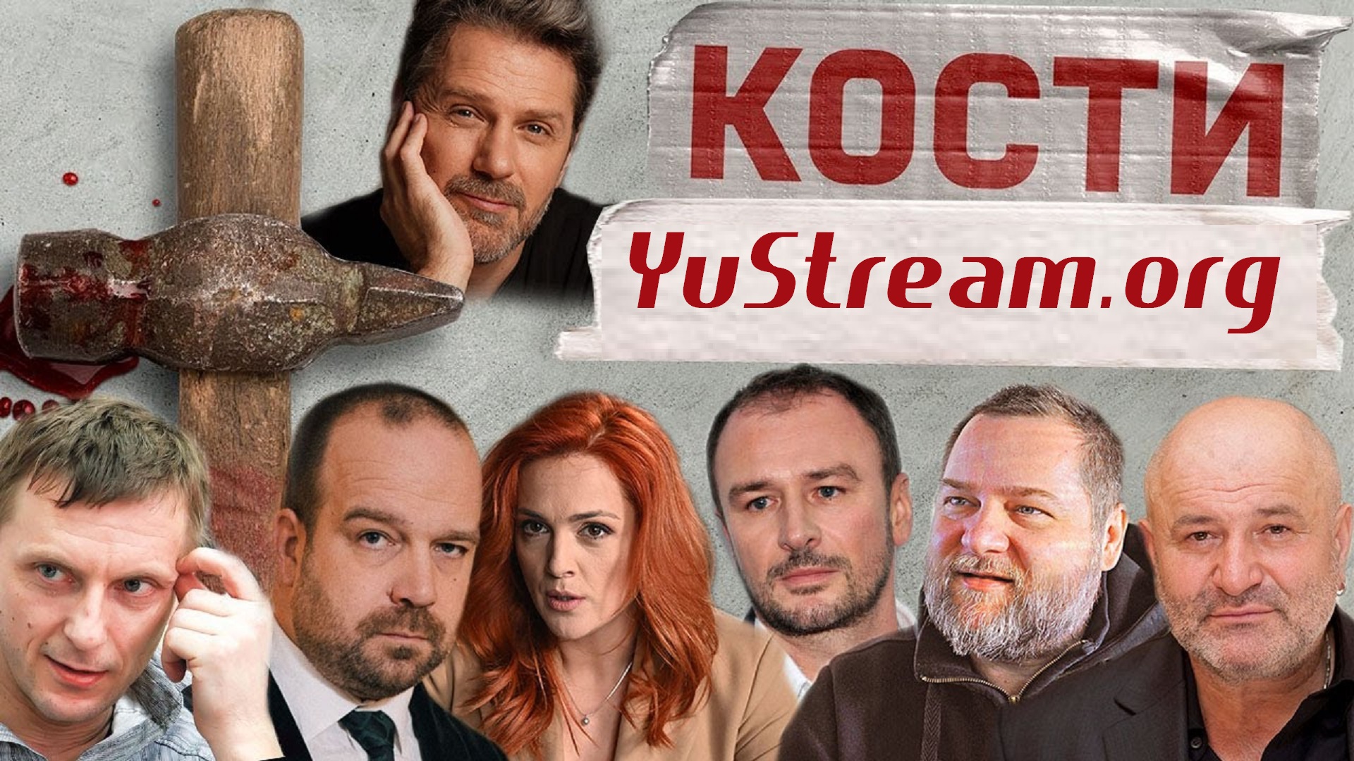 Kosti 2020 Tv Serija