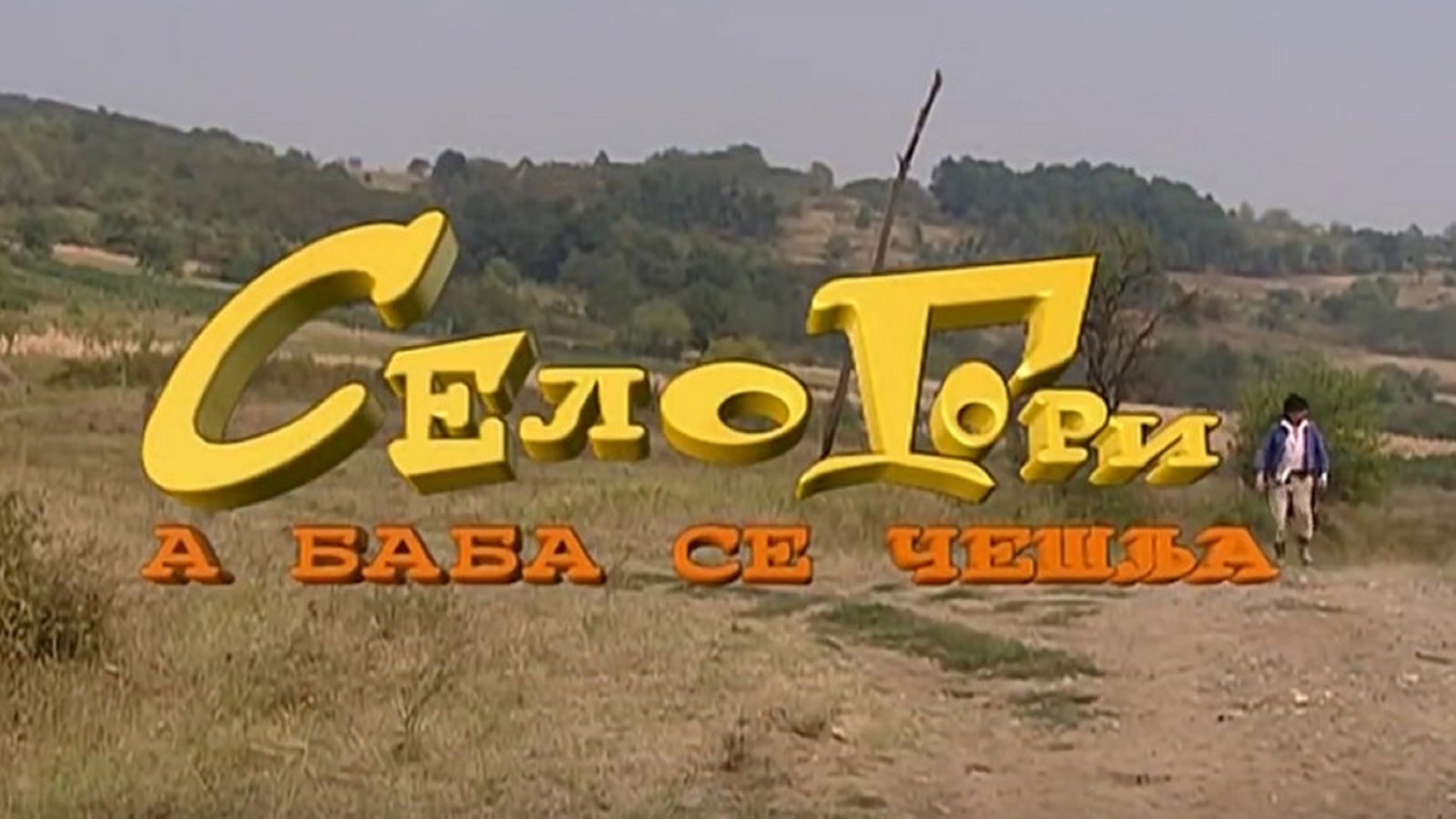Selo Gori a Baba Se Češlja Ep01