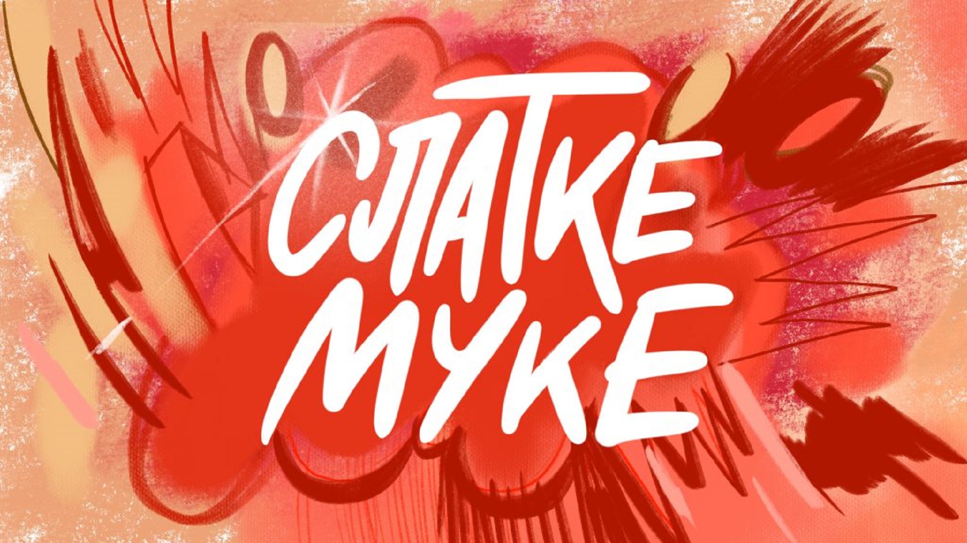 Slatke Muke E01