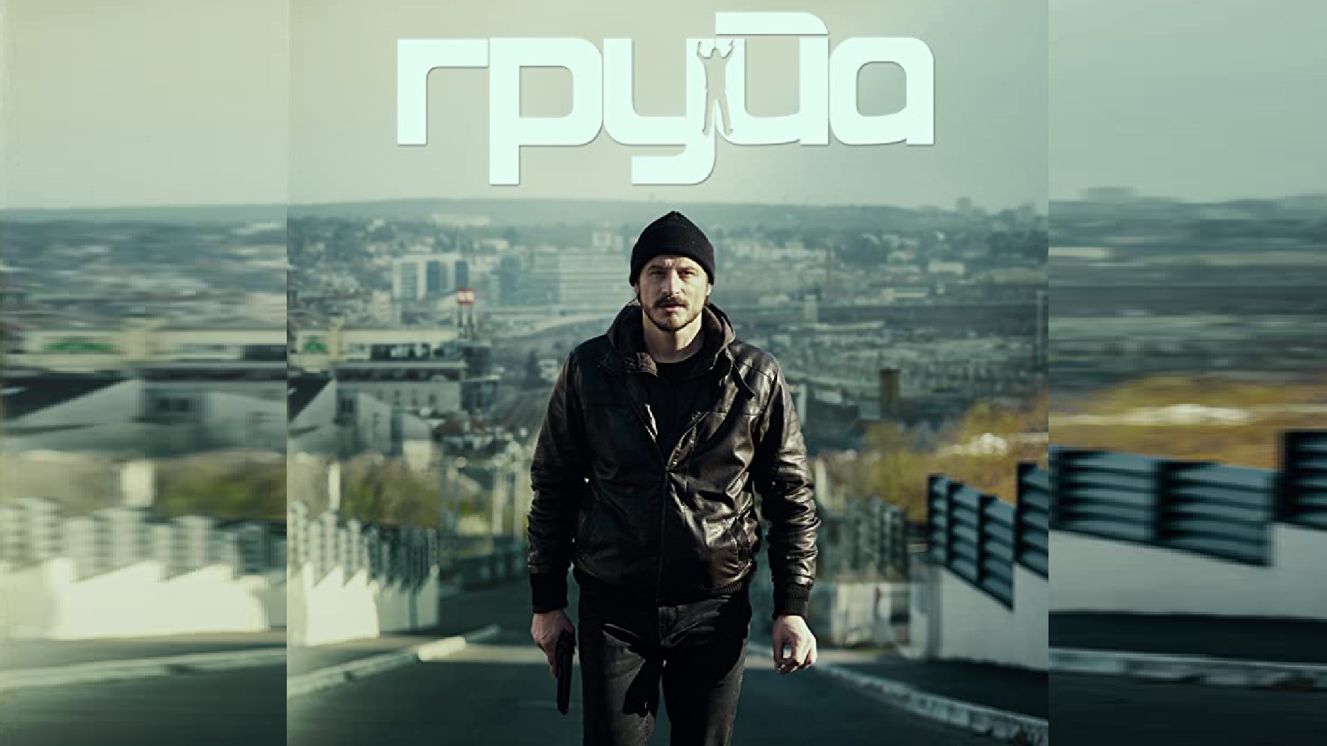Grupa 2019 TV Serija