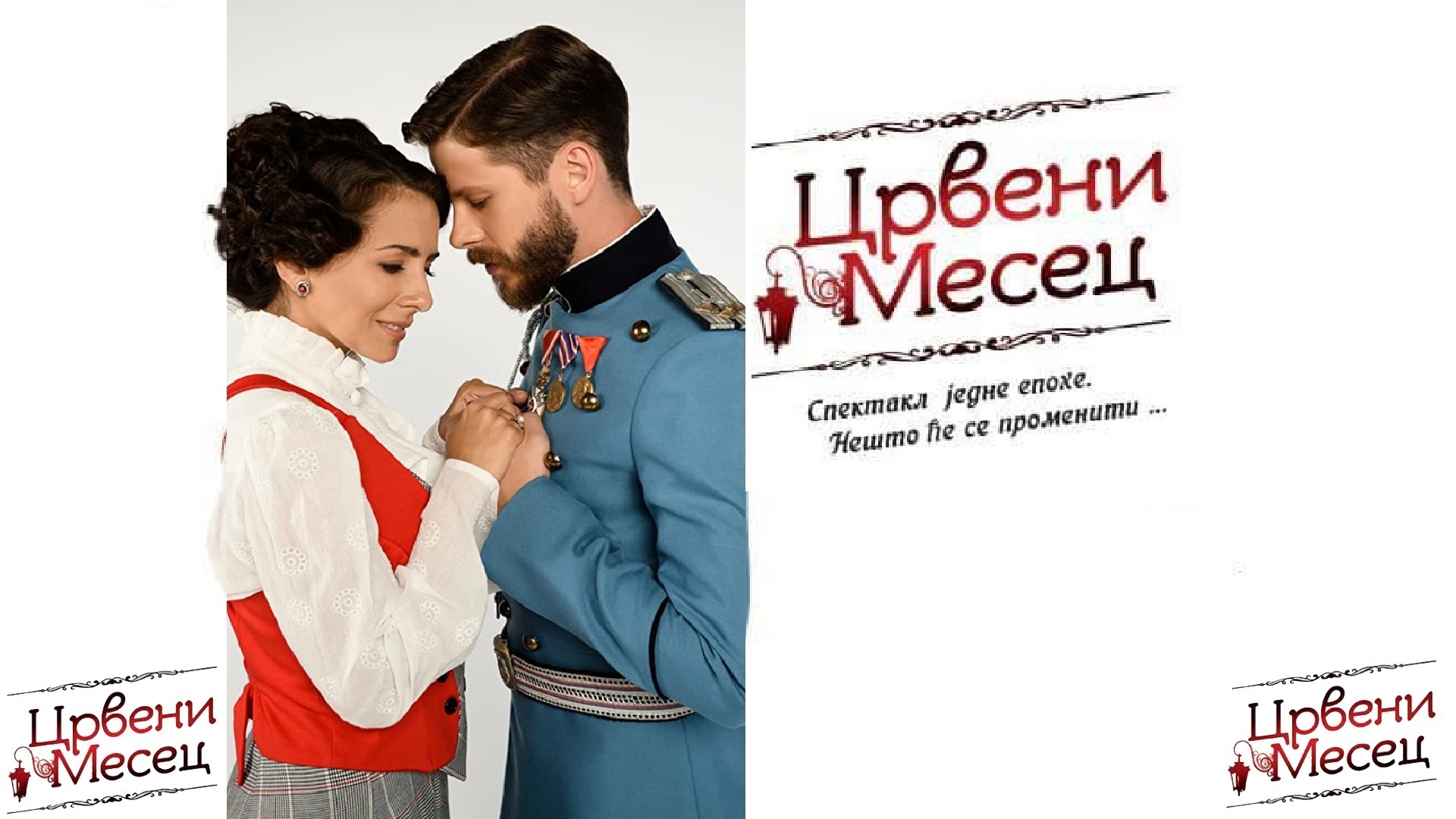 Crveni Mesec E1