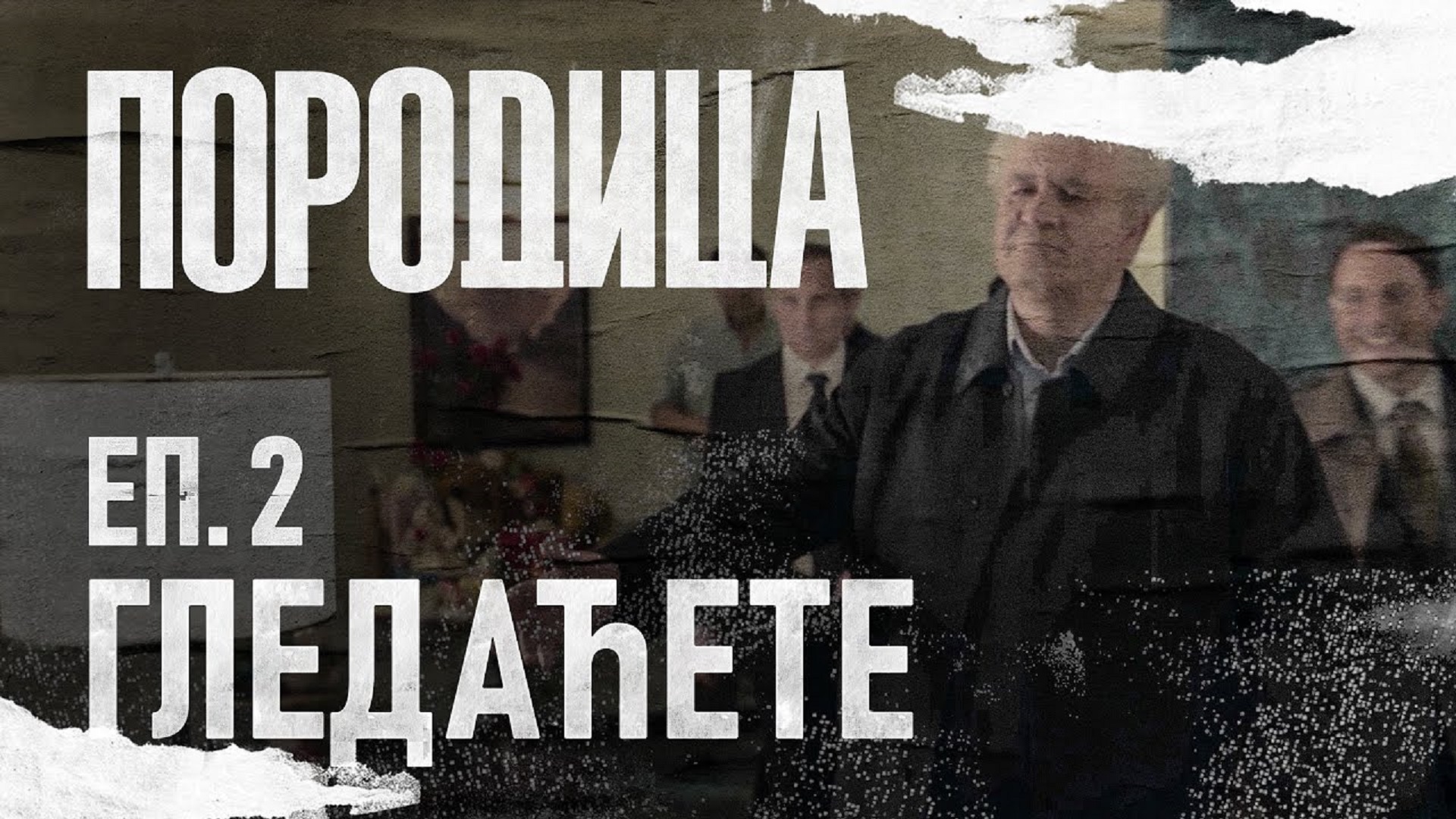 Porodica Ep02