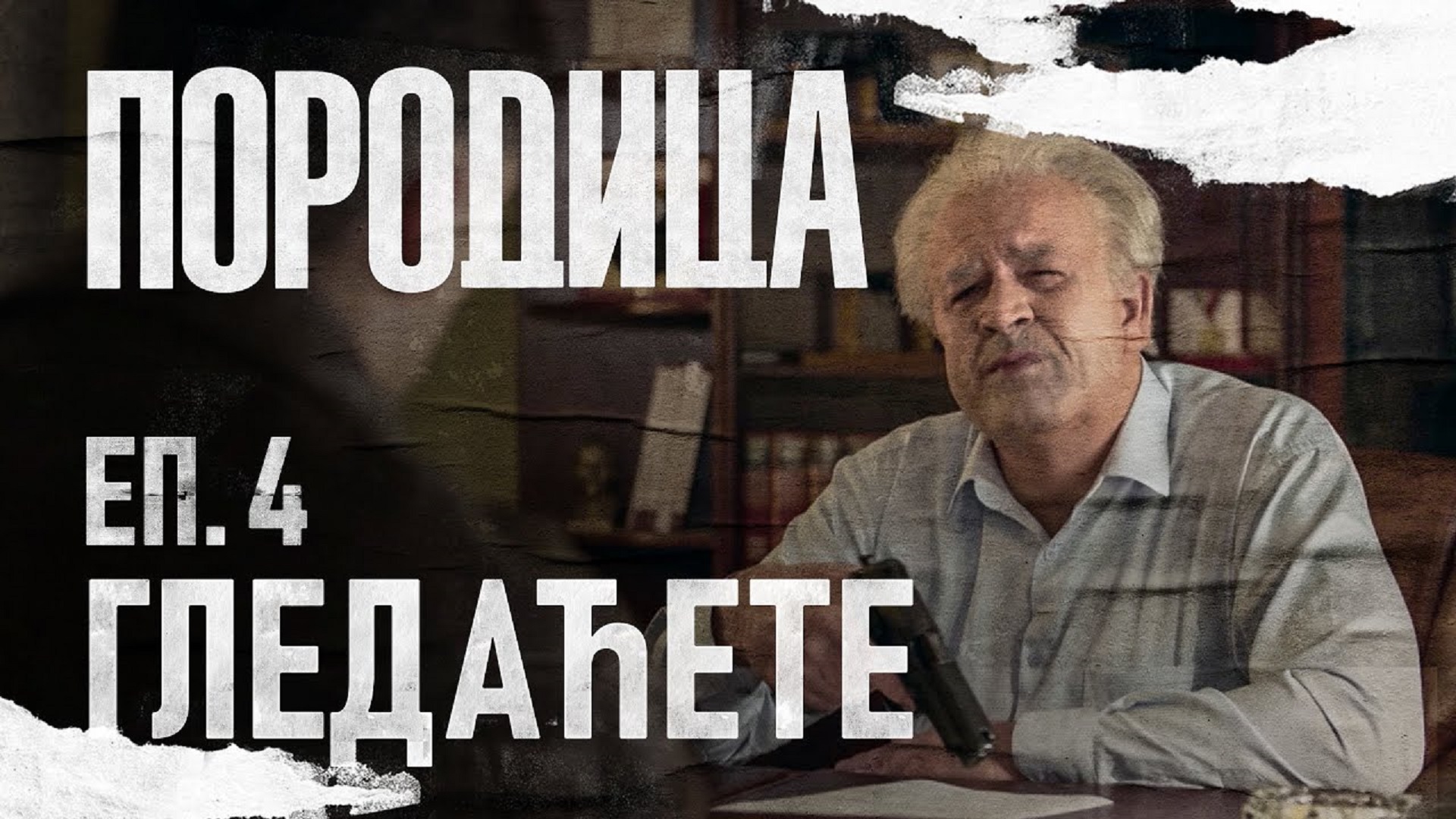 Porodica Ep04